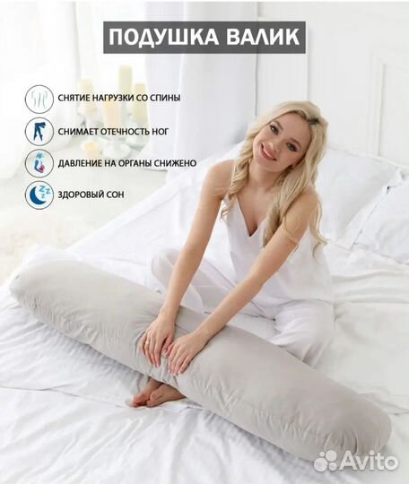 Подушка для беременных