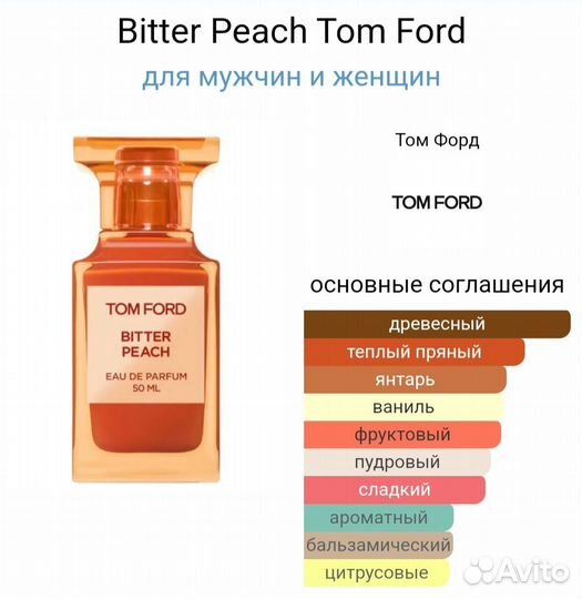 Том ford персик Tom Ford Bitter Peach 100 ml духи