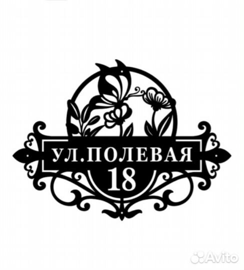 Адресные таблички