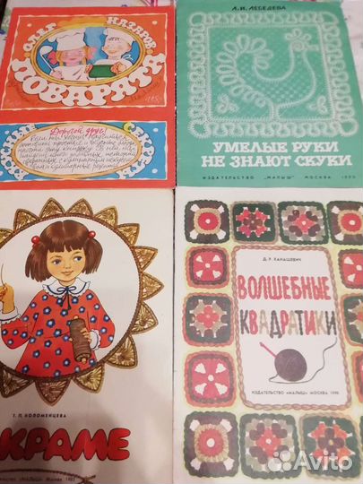 Книги дет. СССР 60 - 70х годов