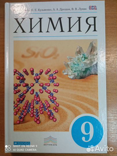 Еремин. Химия 9 кл. +история 9 кл Сороко-Цюпа