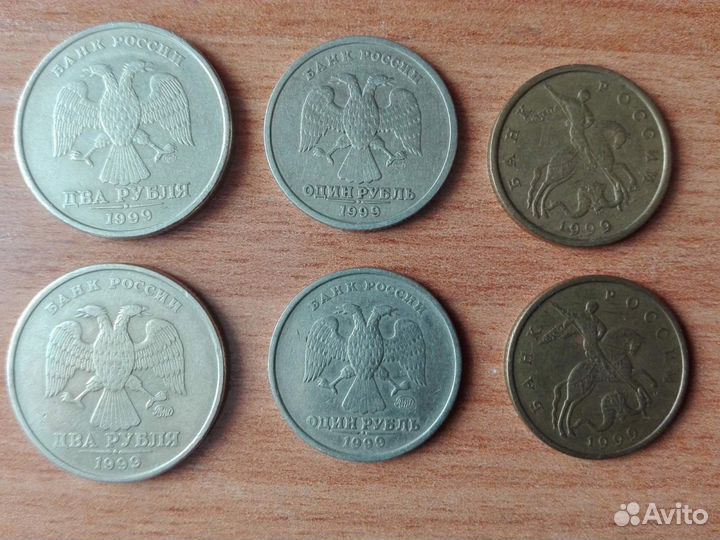 Монеты Банка России 1999 года. Редкость Некомплект
