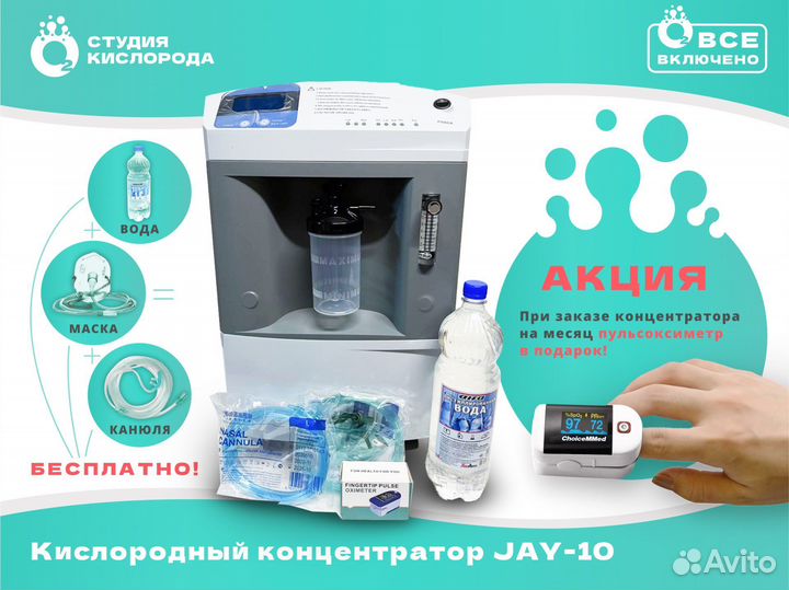 Кислородный концентратор 10 литров Аренда