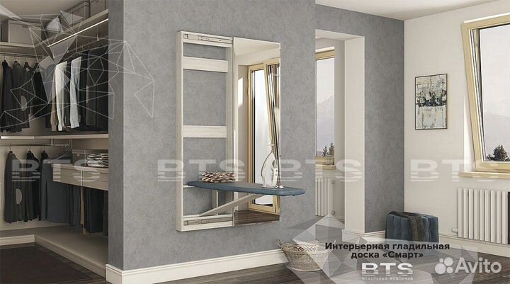 Гладильная доска купе смарт