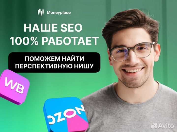 SEO оптимизация карточек товара Wildberries Ozon