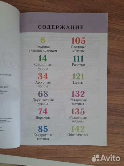 Энциклопедия узоров крючком 250 мотивов