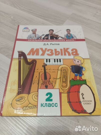 Учебник Музыка 2 класс