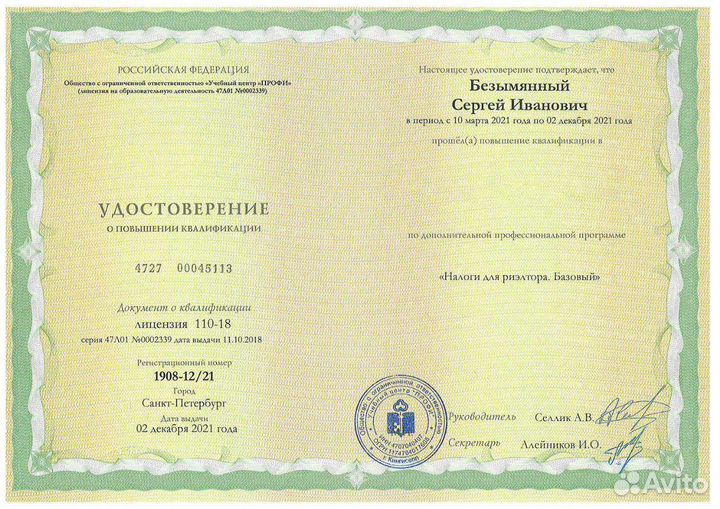 Риэлтор/сопровождение сделок