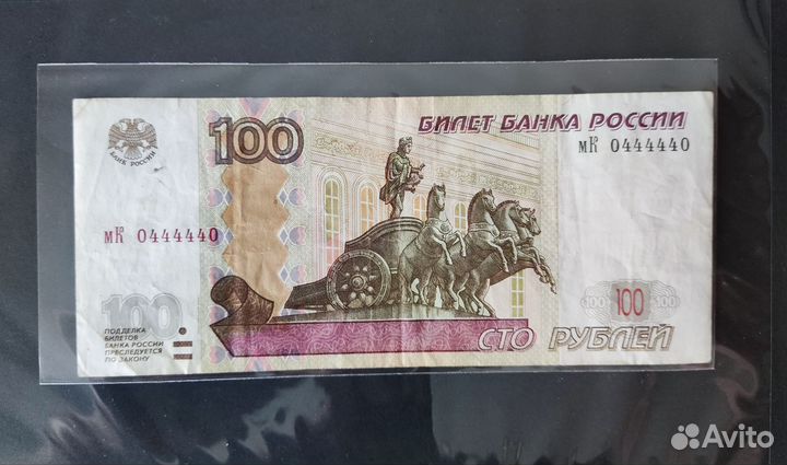 Банкноты 100 р Красивый номер(зеркальный) Радар