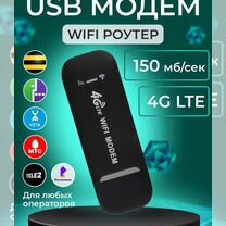 Usb модем 4g