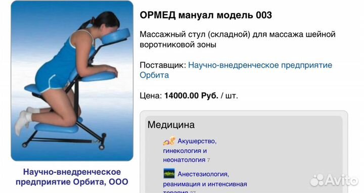 Массажный стул