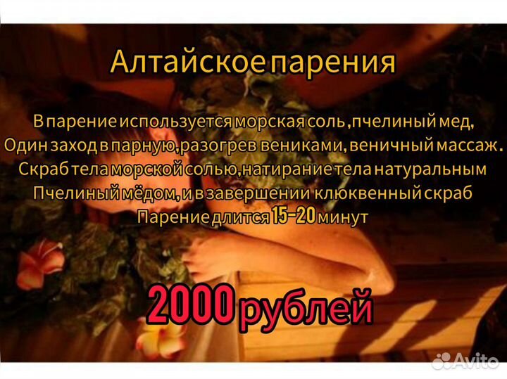 Услуги парильщика