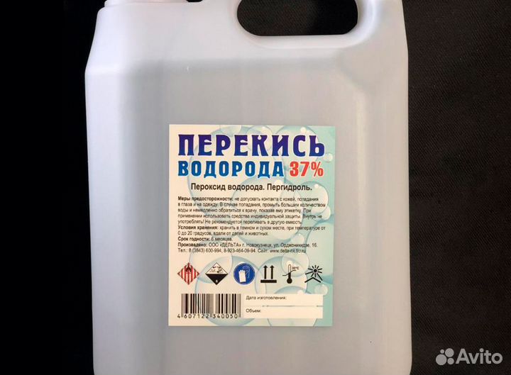 Перекись водорода 37