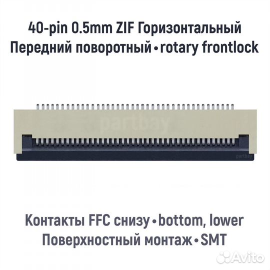 Разъем FFC FPC 40-pin шаг 0.5mm ZIF нижние контакт