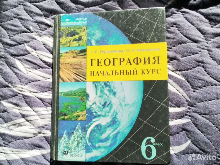 Учебник географии 6кл