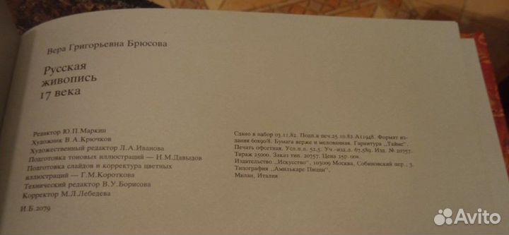 Книга/альбом. Русская живопись 17века.Брюсова В.Г