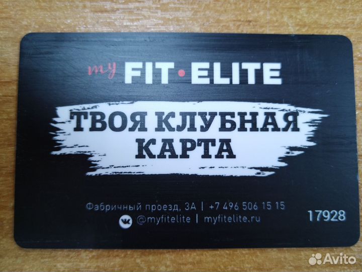 Клубная карта фитнес