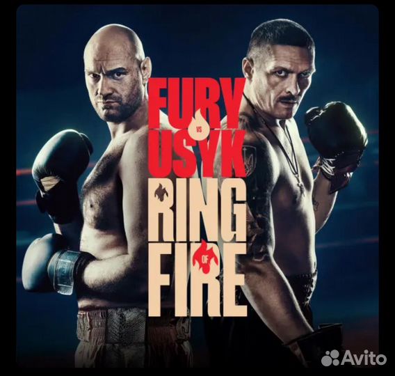 Тайсон Фьюри-Усик. Билеты на бокс