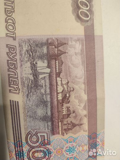 Купюра пятьсот р корабликом 1997