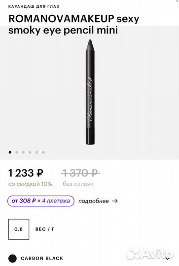 Карандаш доя глаз romanovamakeup Новый