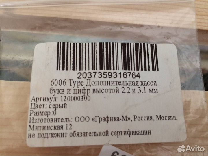 Касса букв и цифр штемпельная краска