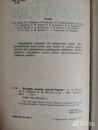 История средних веков