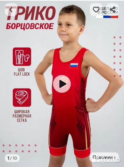 Трико для борьбы и борцовки