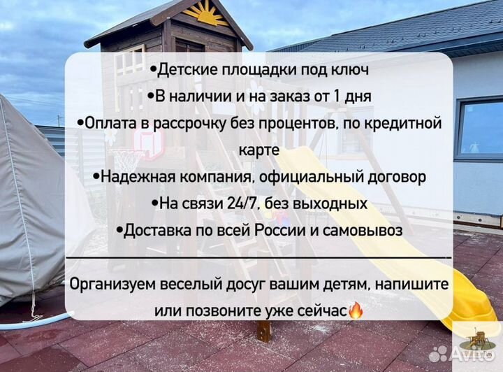 Детская площадка в наличии