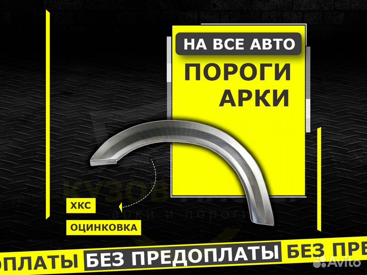 Арки Ford Transit ремонтные кузовные