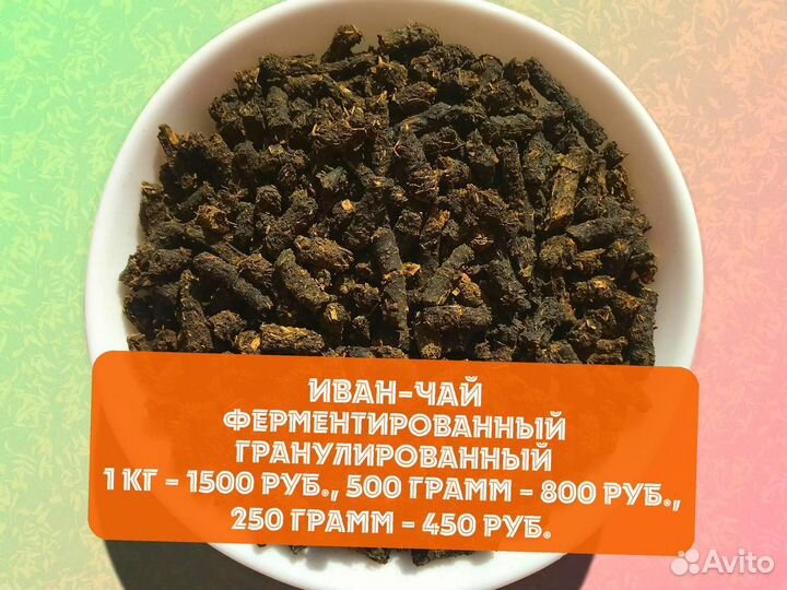 Иван-чай 