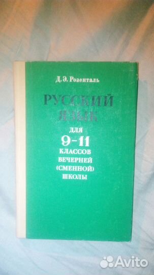 Н.С. валгинаорфография и пунктуация у14