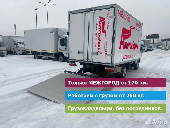 Межгород 1-3-5-10-20 тонн. Перевозки от 175 км