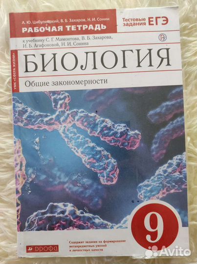 Биология
