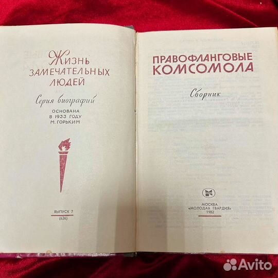 «Правофланговые комсомола», 1982