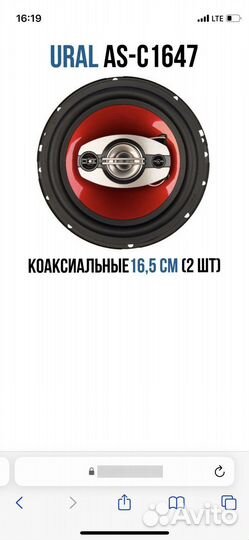 Динамики 16 урал