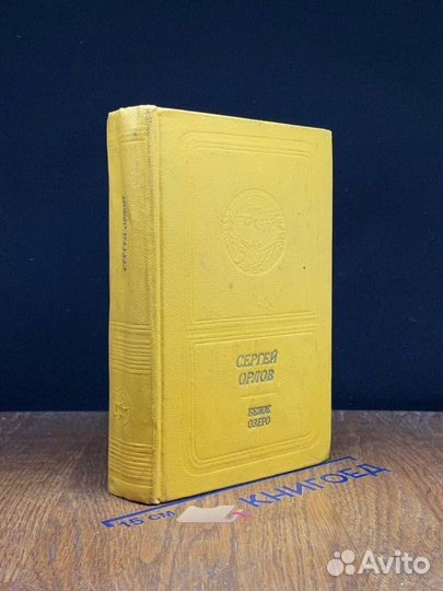 Белое озеро