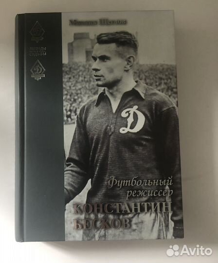 Книги Динамо