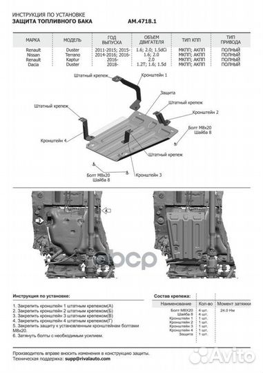 AM.4718.1 защита топливного бака сталь 1.5мм,с