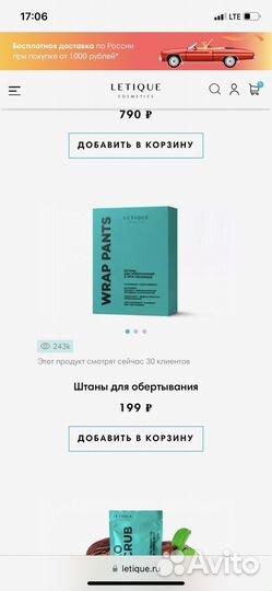 Скраб, обертывание