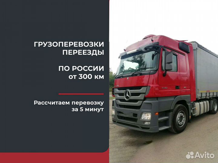 Переезды по России