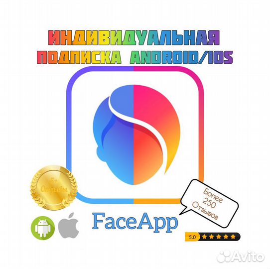 Face App Подписка Индивидуальная FaceApp Pro
