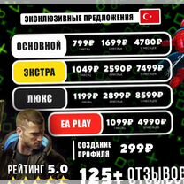 Подписка PlayStation Plus / EA (ps4 / ps5) Турция