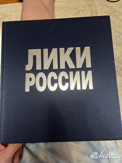 Фотоальбом Лики России