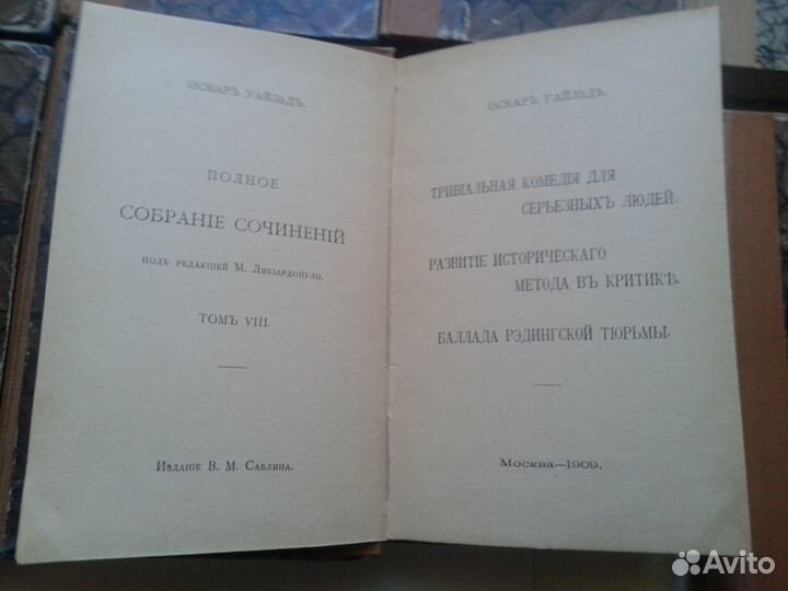 Оскар Уайльд собрание сочинений 1907 - 1909 г