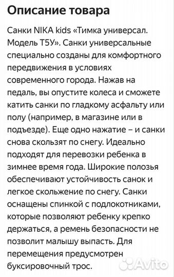 Санки Ника Тимка 5 универсал с толкателем