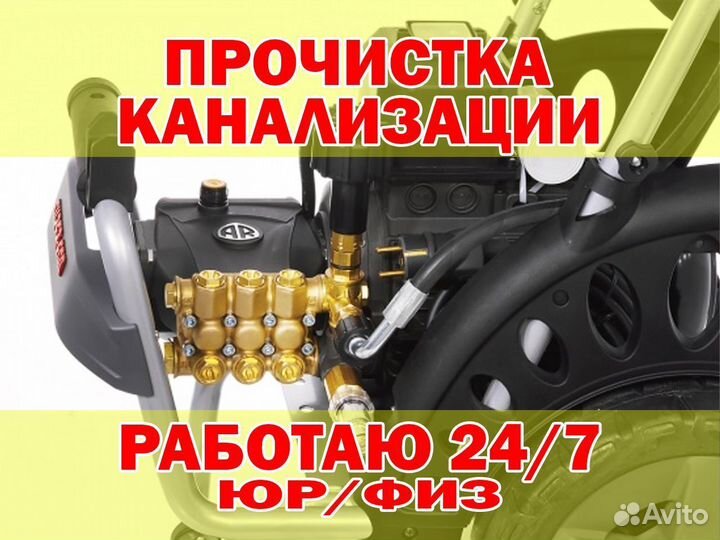 Прочистка канализации Гидродинамика