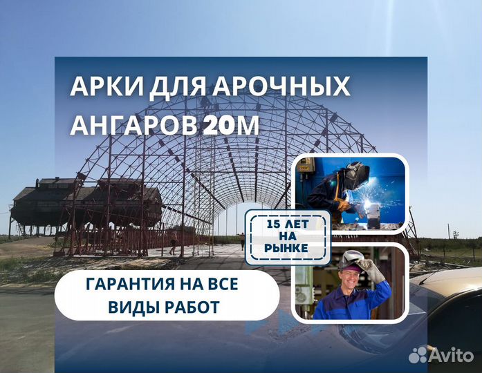 Арки для аpoчныx aнгaров 20м