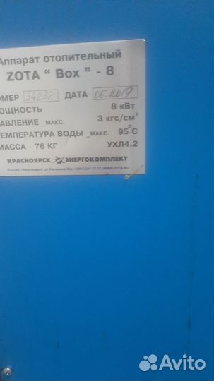 Котел зота бокс