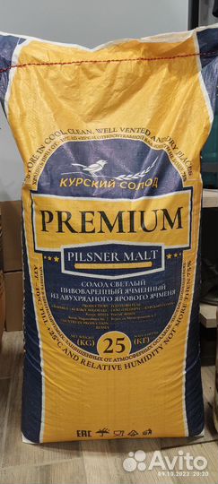 Солод для пива