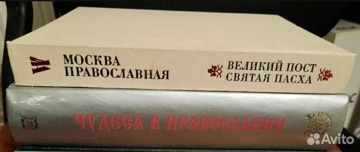 Православные / подарочные книги